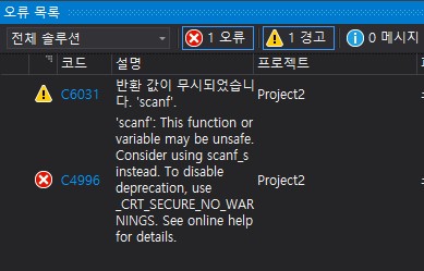 Visual Studio C/C++ scanf ‘반환 값이 무시되었습니다.’ 문제 해결법