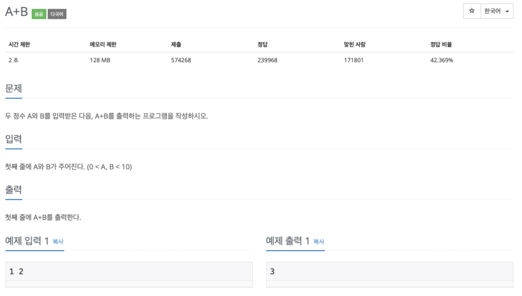 [C언어/C++] 1000: A+B - in-Coder 블로그