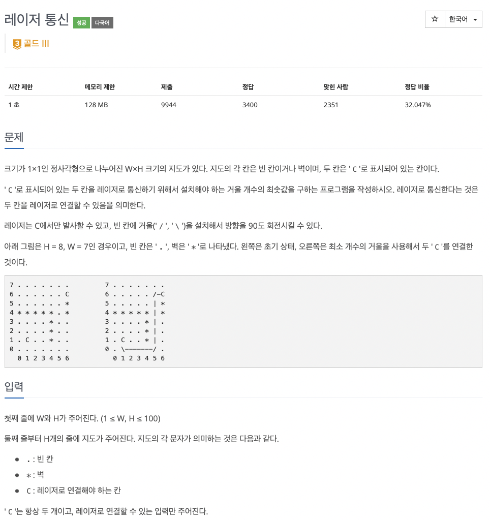 [Python] 6087: 레이저 통신